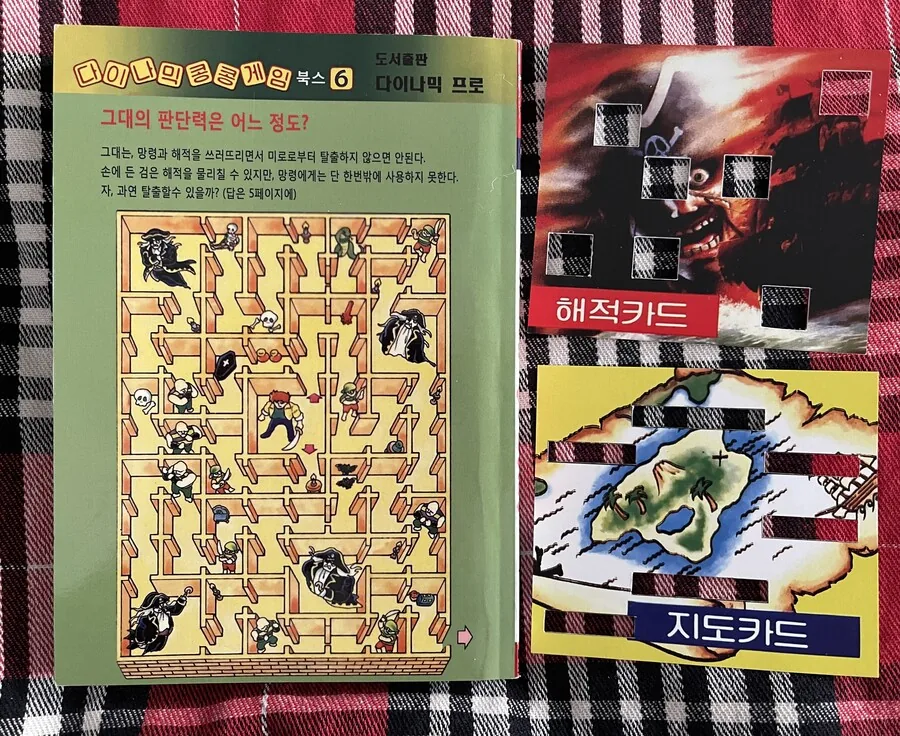 3천원짜리 최첨단모험왕 게임 - 이미지 2