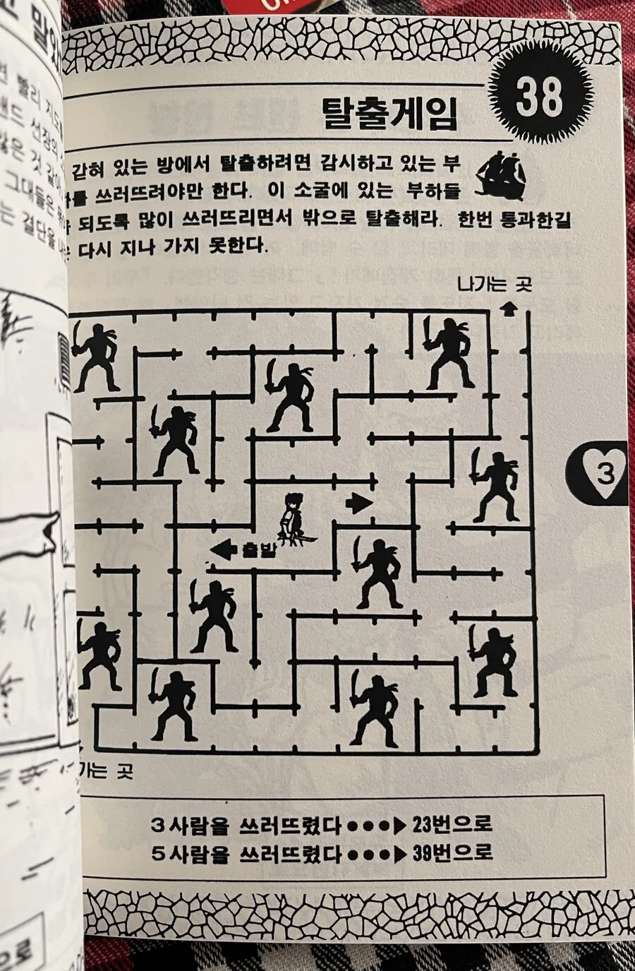 3천원짜리 최첨단모험왕 게임 - 이미지 3