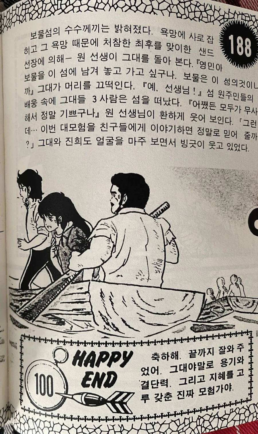3천원짜리 최첨단모험왕 게임 - 이미지 6