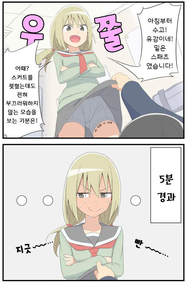 남자한테 자꾸 시비거는 여자애.manga - 이미지 2