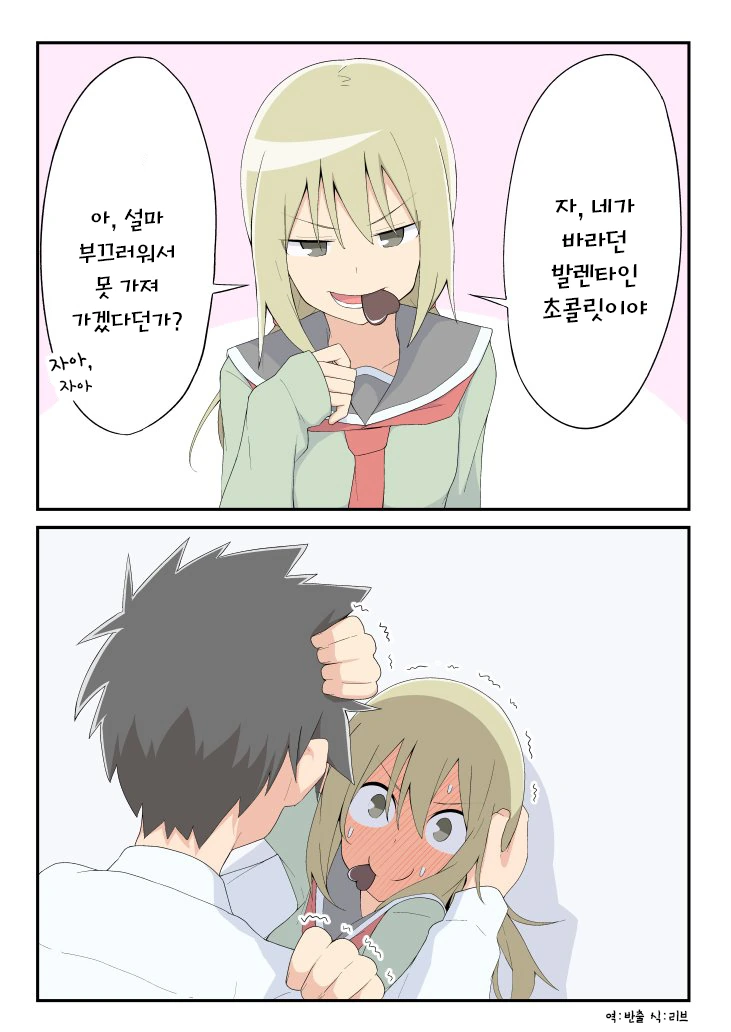 남자한테 자꾸 시비거는 여자애.manga - 이미지 3