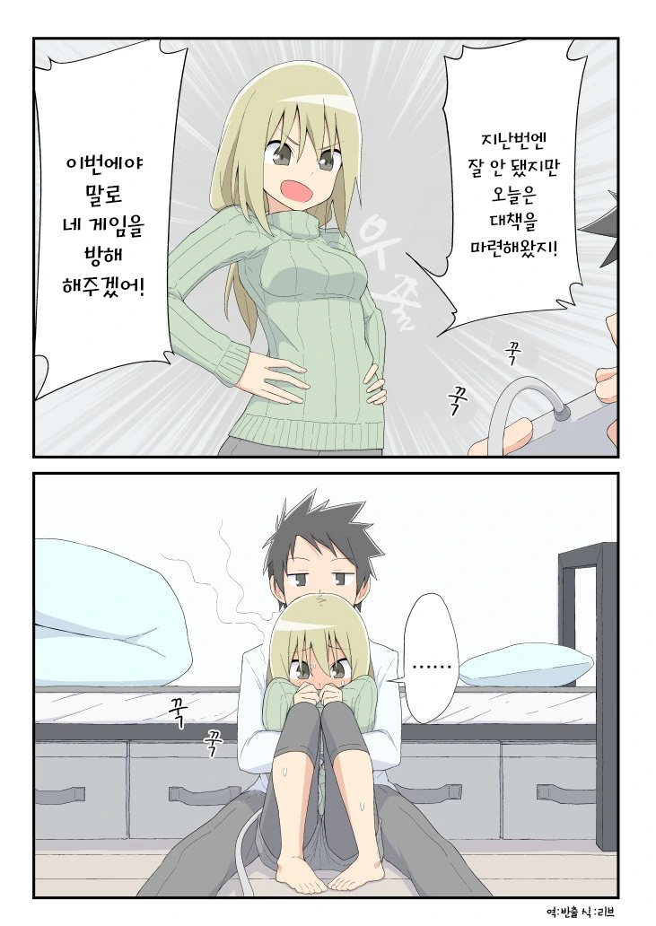 남자한테 자꾸 시비거는 여자애.manga - 이미지 5