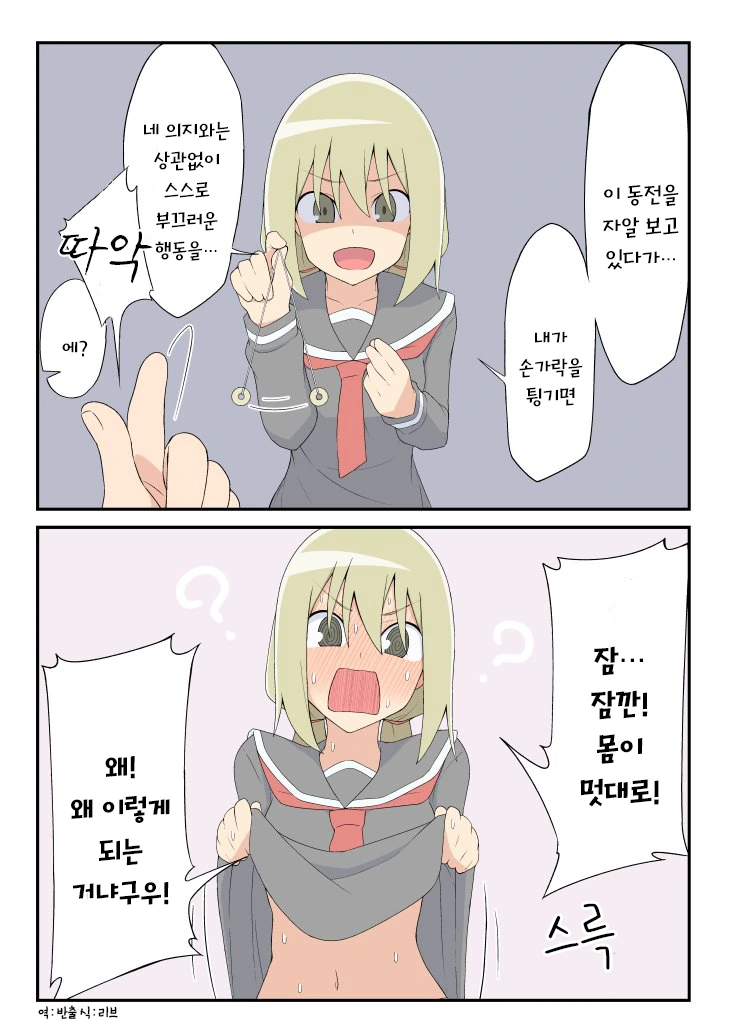 남자한테 자꾸 시비거는 여자애.manga - 이미지 6