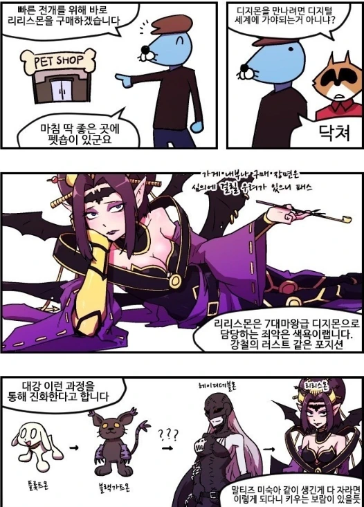 리리스몬 키우는 만화.manhwa - 이미지 2