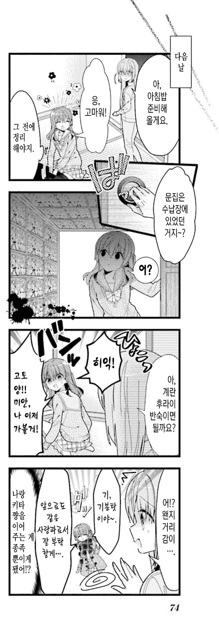 봇치)집에 간 키타와 니지카.manga - 이미지 3