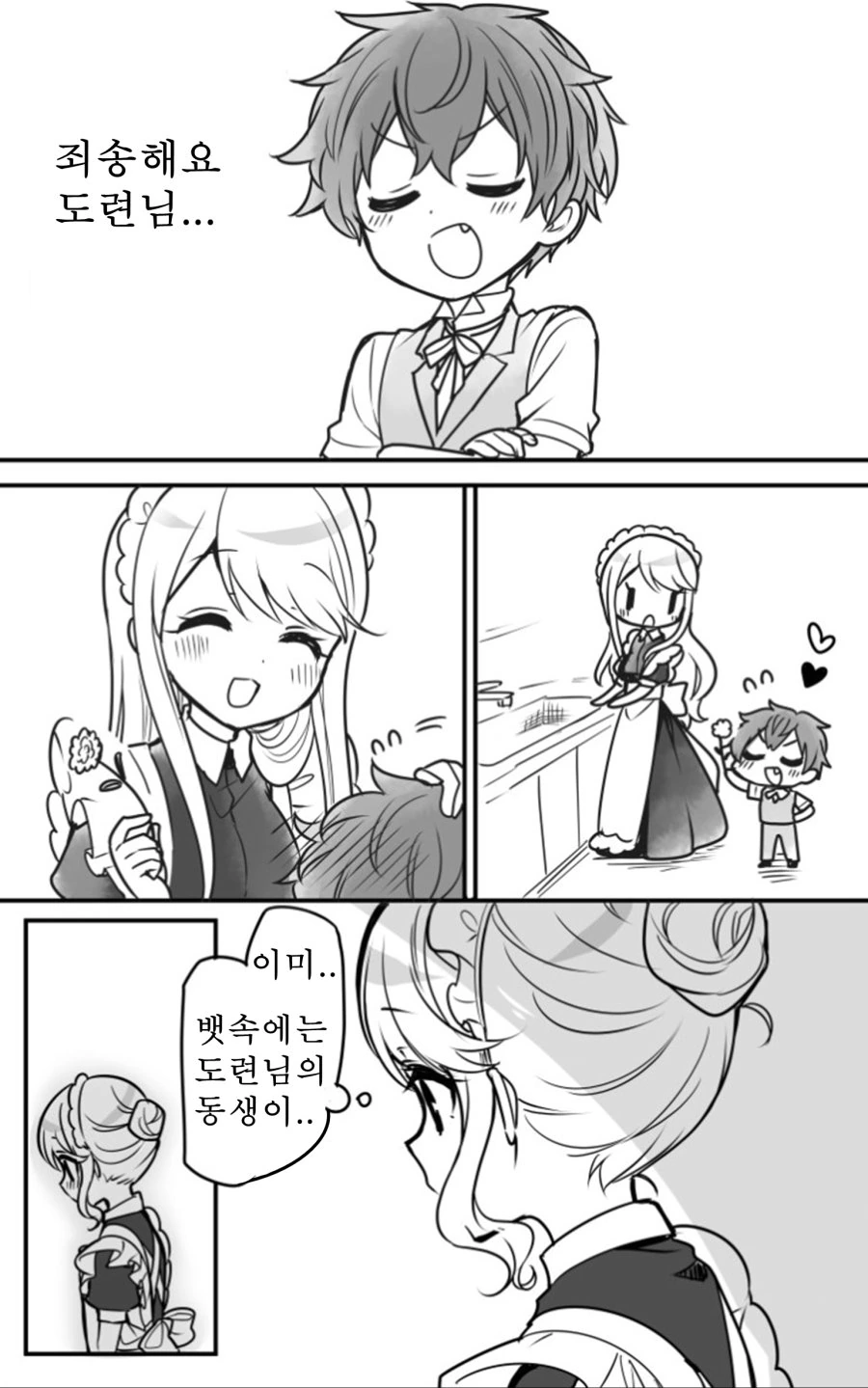 사소한 장애는 사랑으로 극복하는 대학생메이드와 ㅅㅌ도련님 만화 - 이미지 22