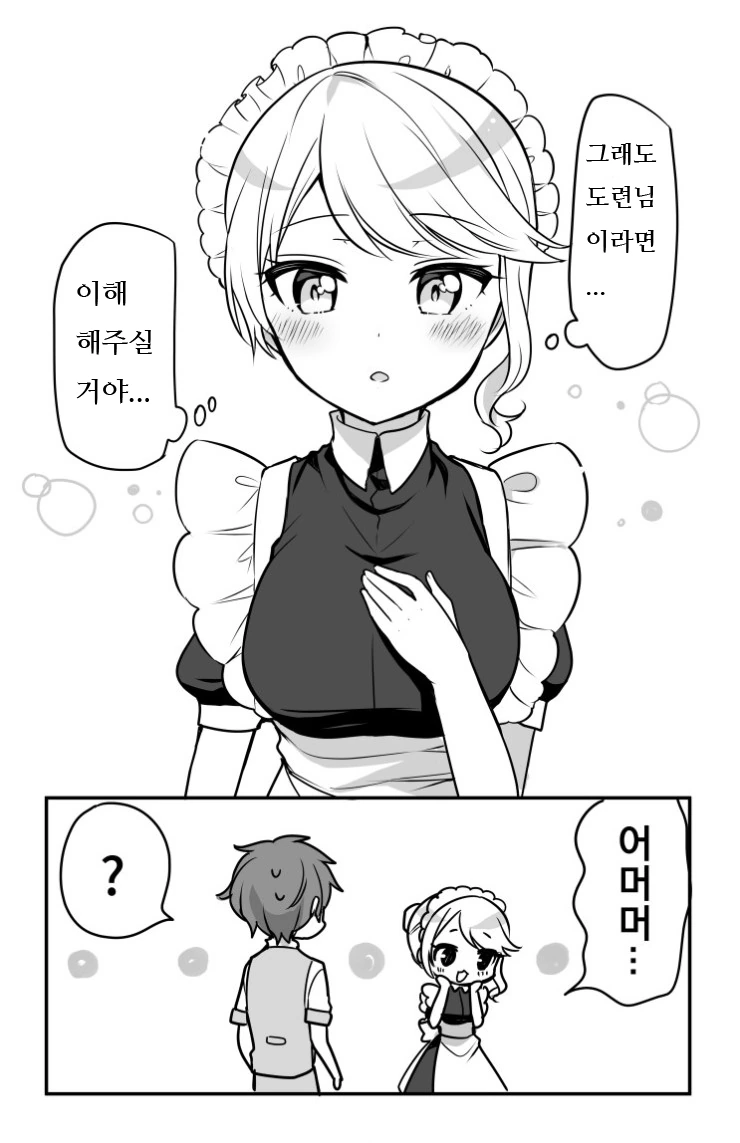 사소한 장애는 사랑으로 극복하는 대학생메이드와 ㅅㅌ도련님 만화 - 이미지 23