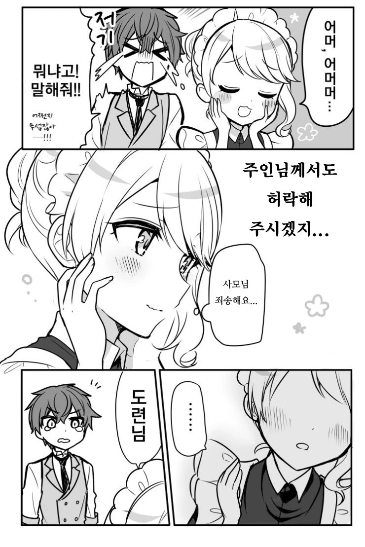 사소한 장애는 사랑으로 극복하는 대학생메이드와 ㅅㅌ도련님 만화 - 이미지 24