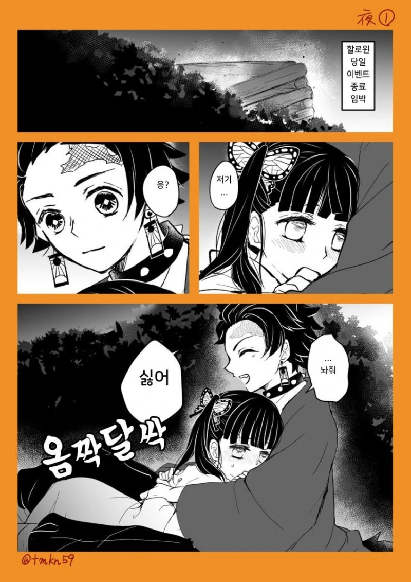 귀멸학원) 할로윈 이벤트 하는 만화2