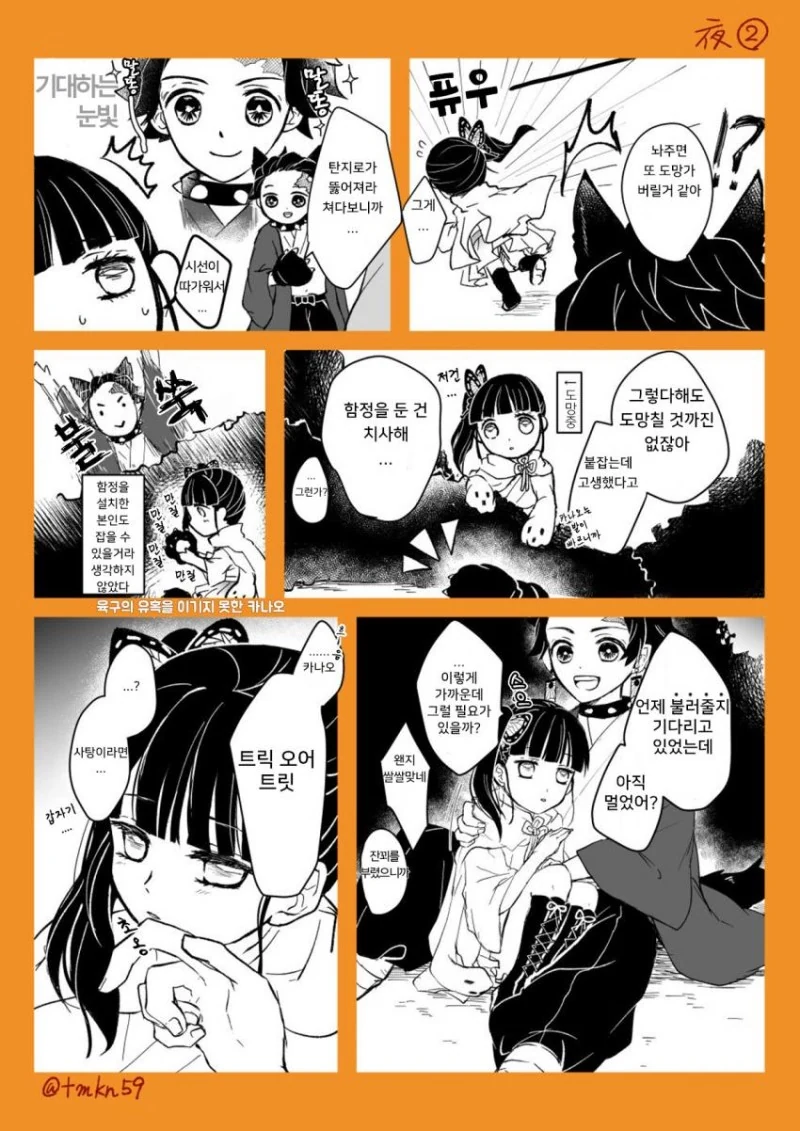 귀멸학원) 할로윈 이벤트 하는 만화2 - 이미지 2