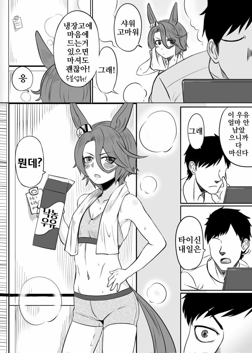 말딸) 샤워하고 따끈해진
