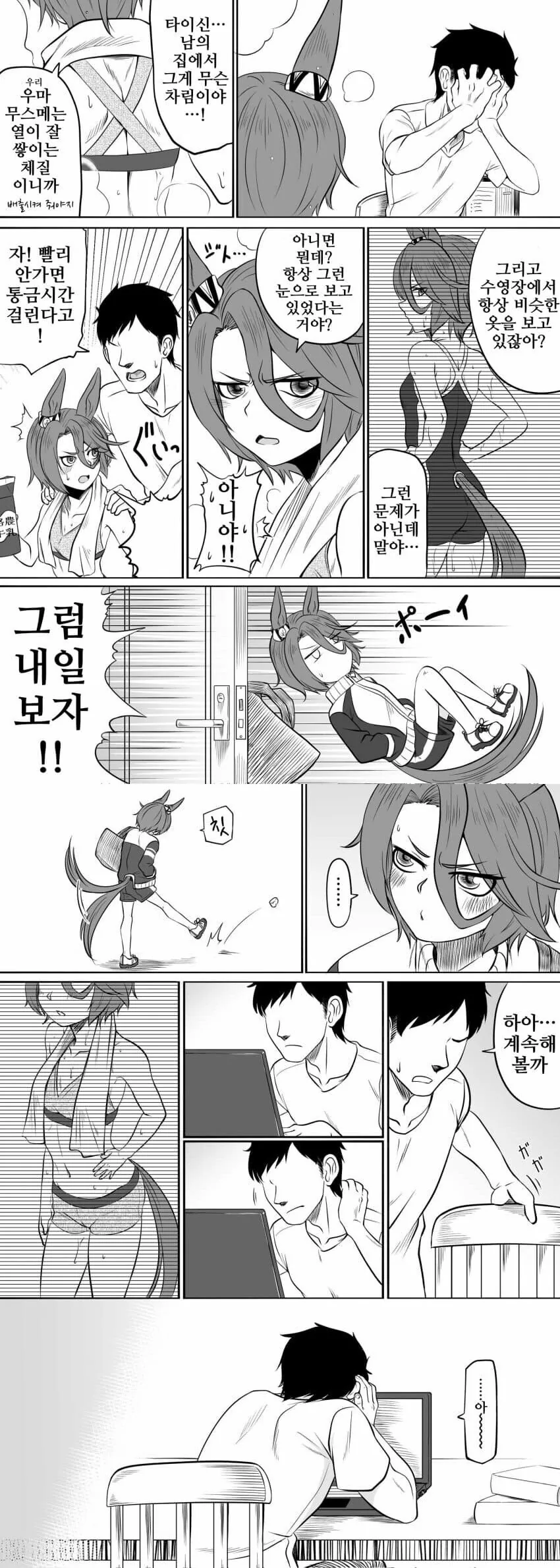 말딸) 샤워하고 따끈해진 - 이미지 2
