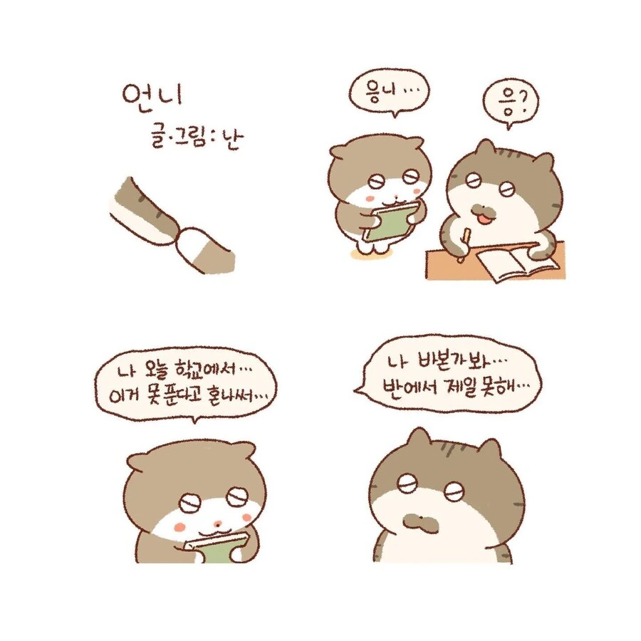 우리 언니.manhwa