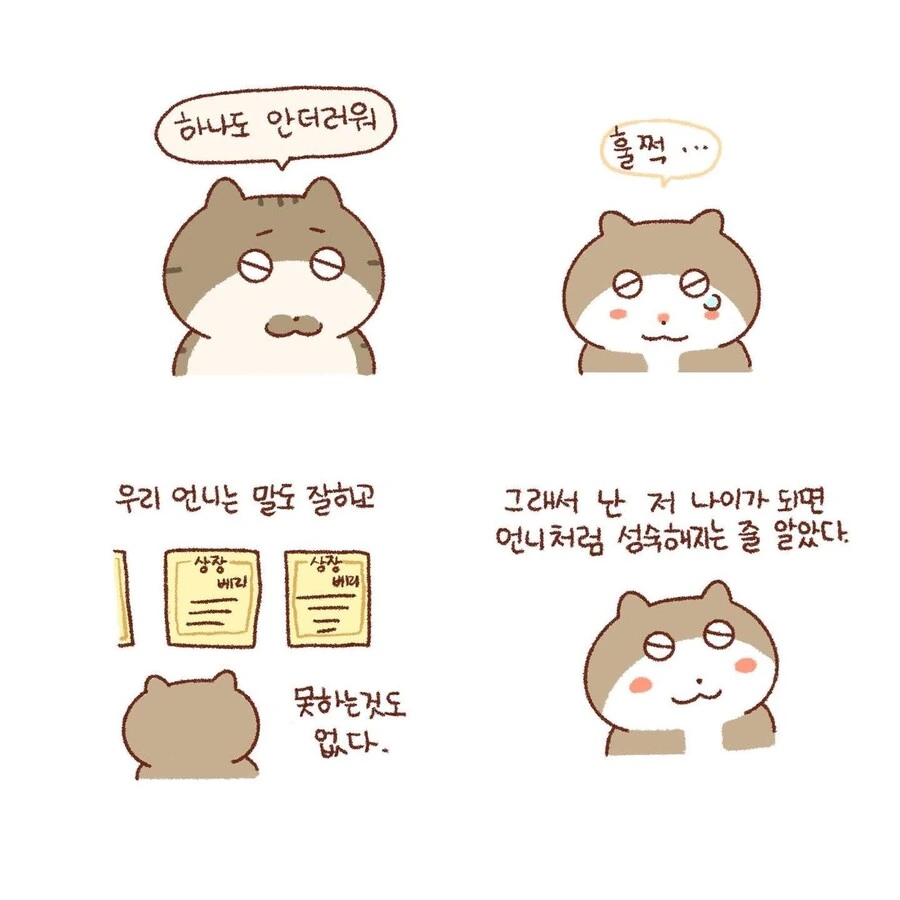 우리 언니.manhwa - 이미지 6