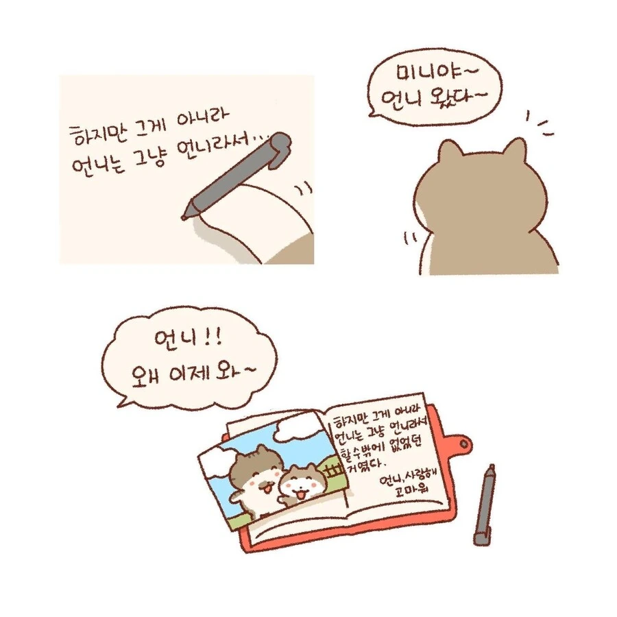 우리 언니.manhwa - 이미지 7