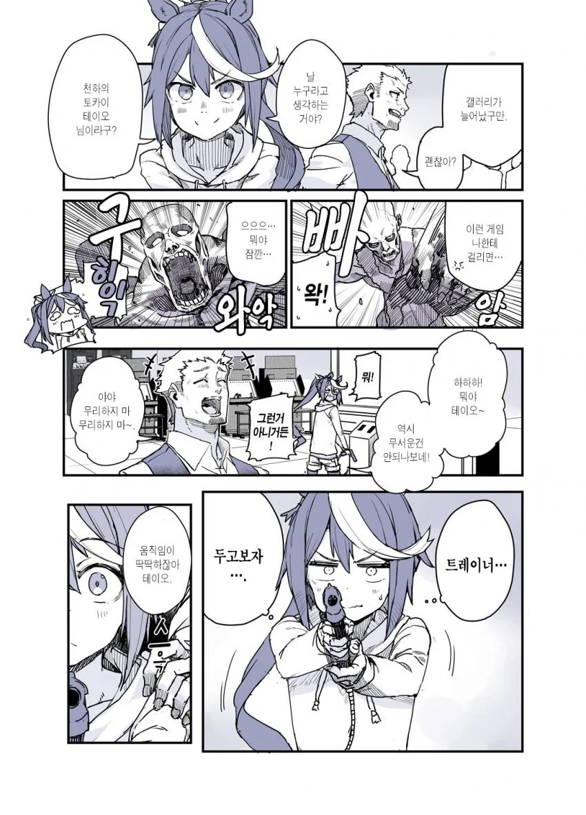 [말딸] 트레이너랑 오락실에 온 테이오.manhwa - 이미지 2
