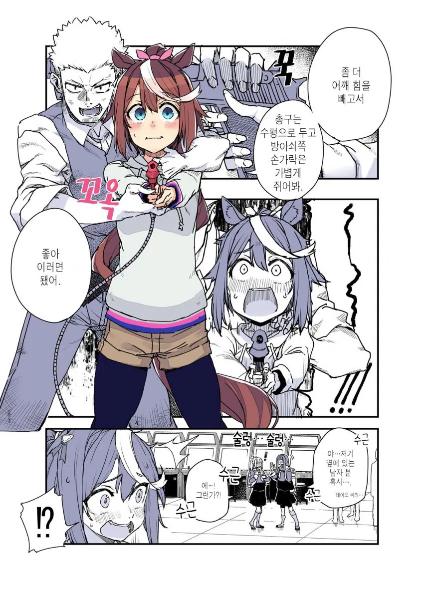 [말딸] 트레이너랑 오락실에 온 테이오.manhwa - 이미지 3
