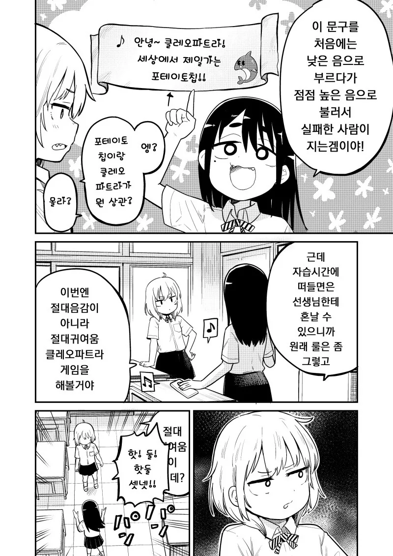 절대 음감 클레오파트라 게임 하는 만화 - 이미지 3