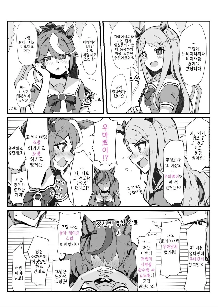 말딸)뾰이자랑하는 말딸들