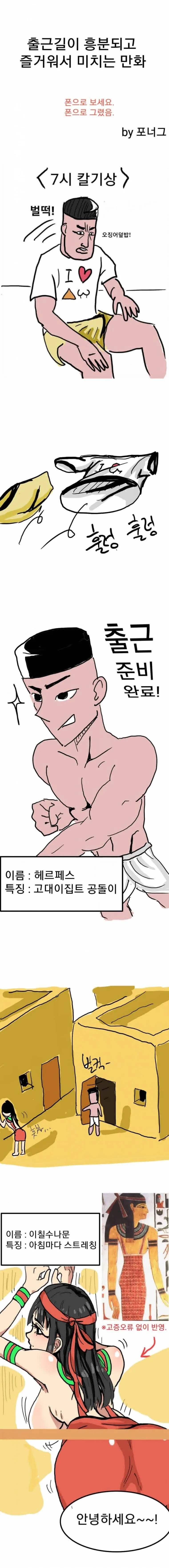 ㅎㅂ) 고증 충실 고대 이집트 manhwa