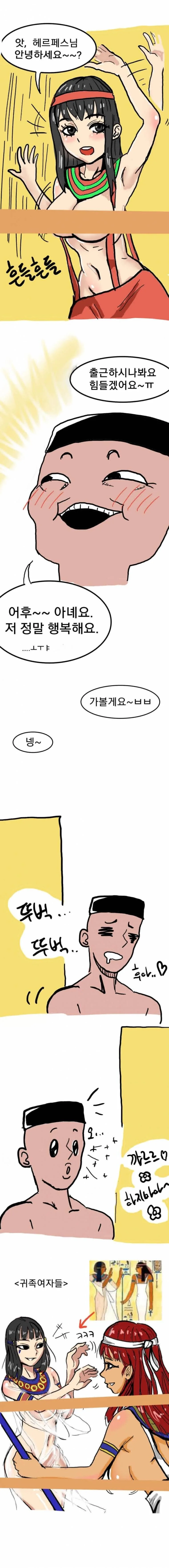 ㅎㅂ) 고증 충실 고대 이집트 manhwa - 이미지 2