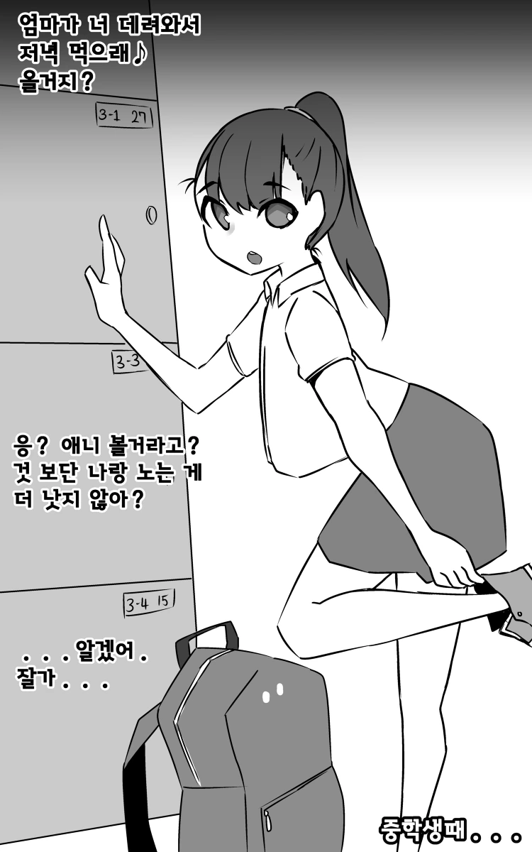 소꿉친구의 정석 만화 - 이미지 2