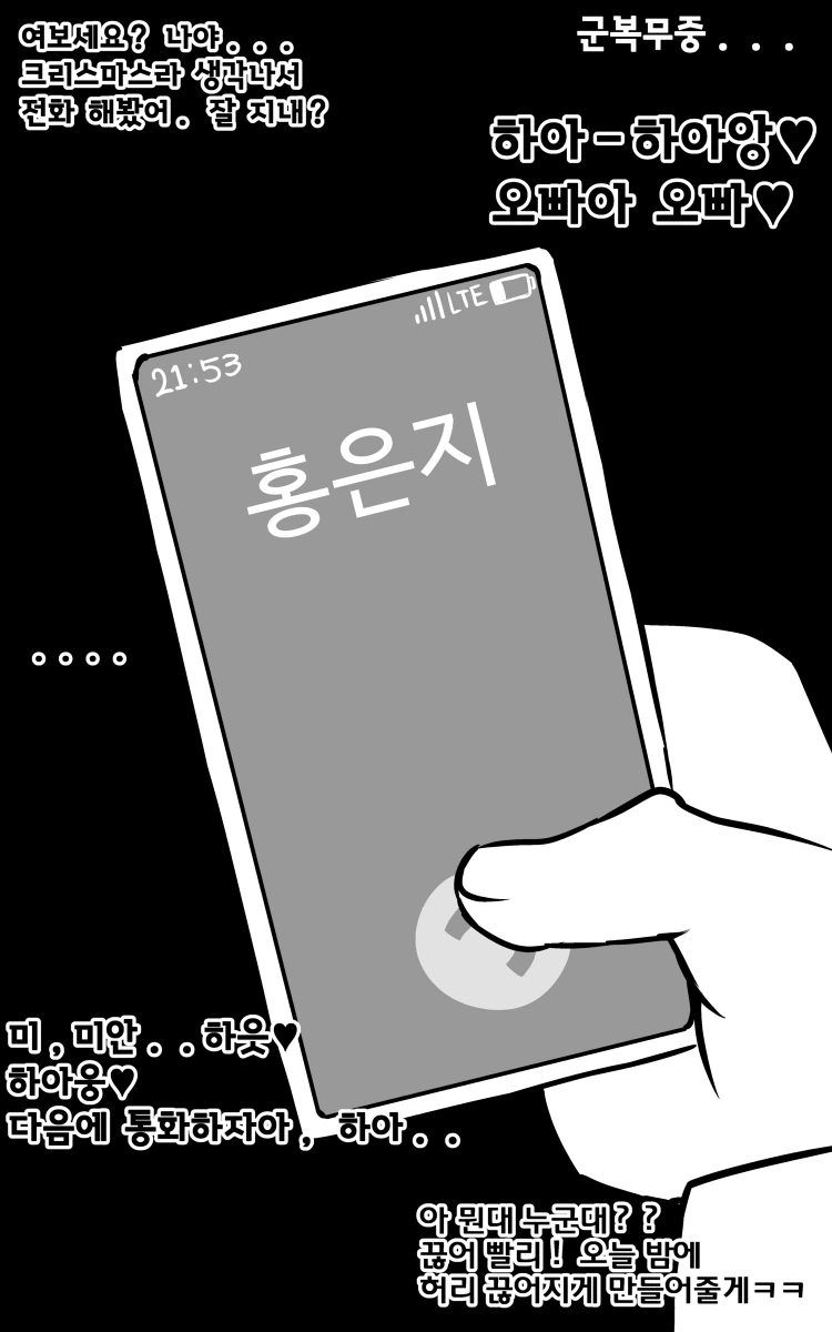 소꿉친구의 정석 만화 - 이미지 6