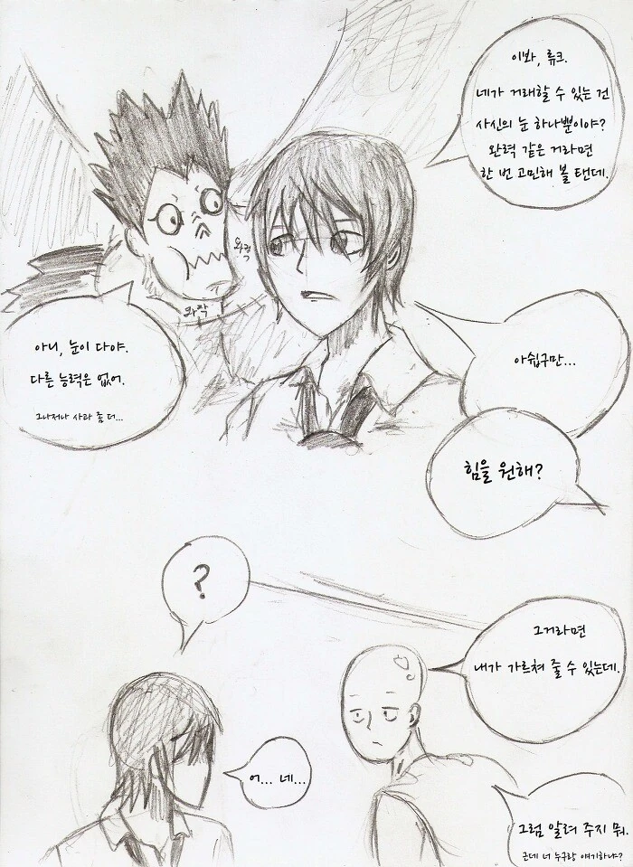 데스노트) 힘을 얻고 싶어하는 라이토 만화.manhwa - 이미지 3