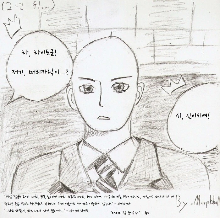 데스노트) 힘을 얻고 싶어하는 라이토 만화.manhwa - 이미지 4
