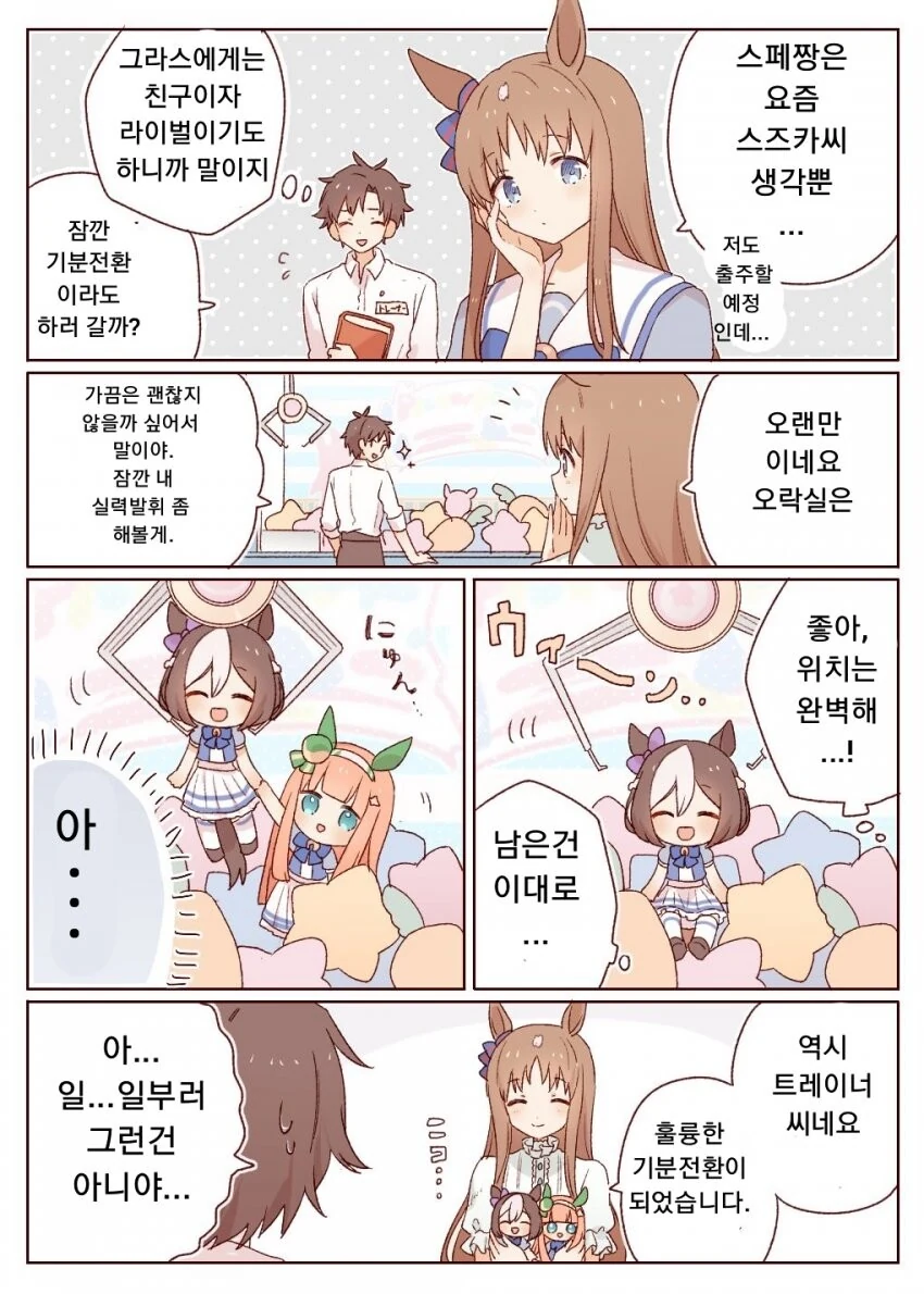[말딸] 기분전환.manhwa