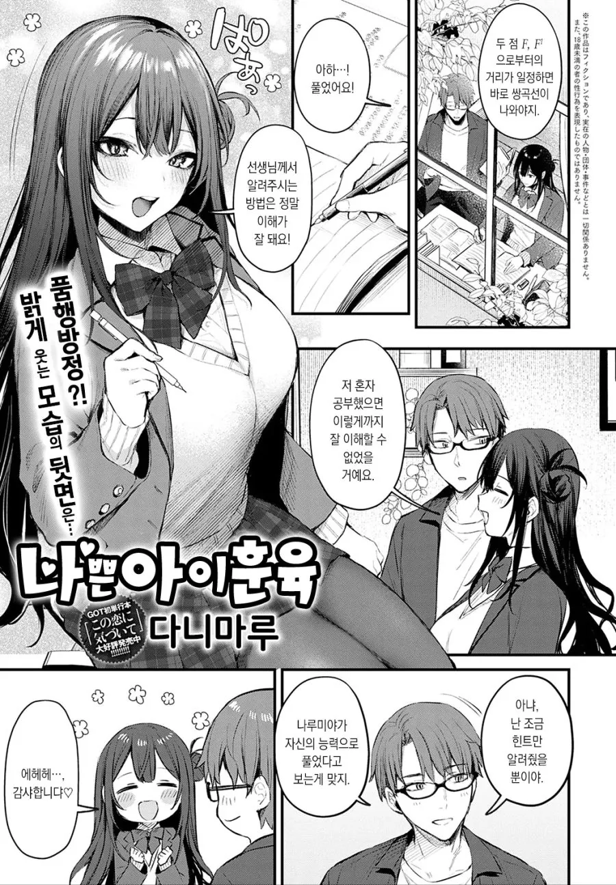 과외선생과 제자 만화
