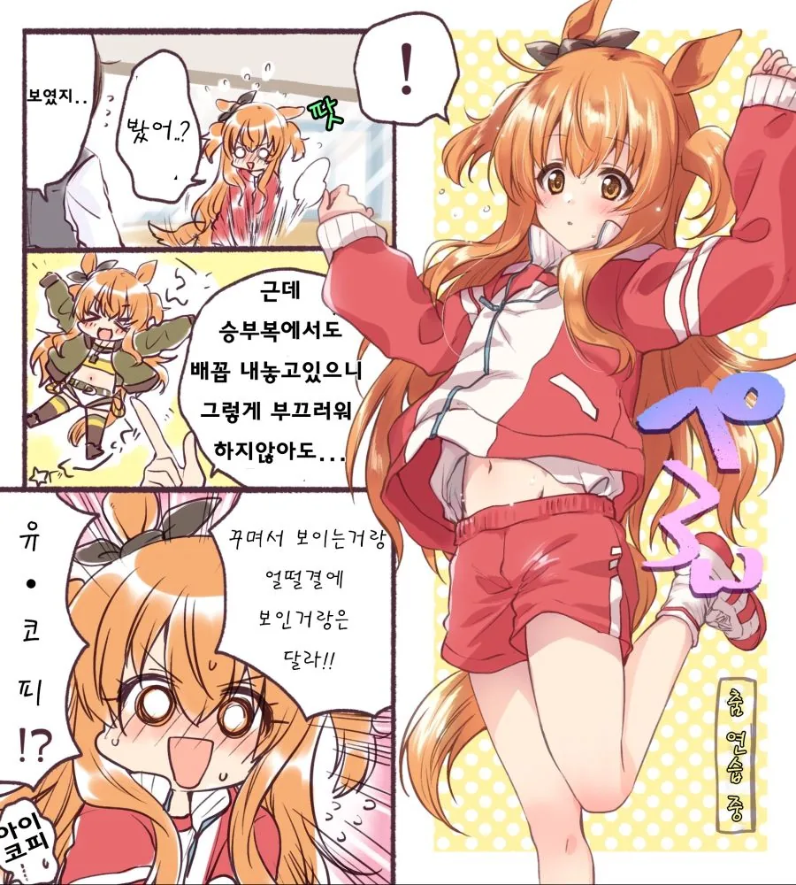 말딸) 마야가 배꼽 보여주는 만화