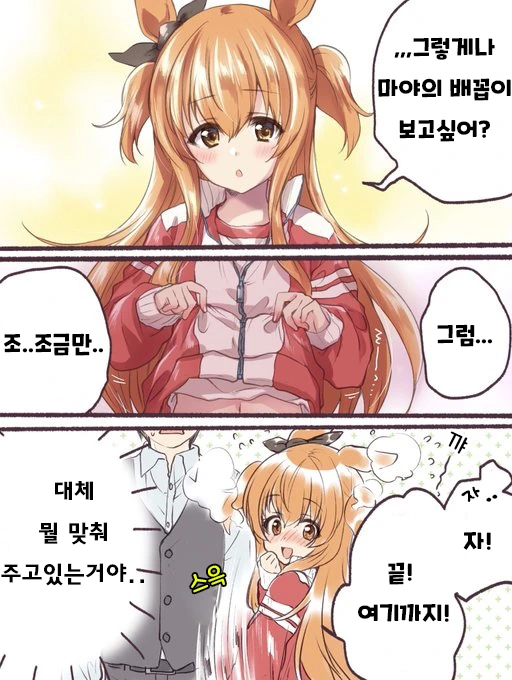 말딸) 마야가 배꼽 보여주는 만화 - 이미지 2