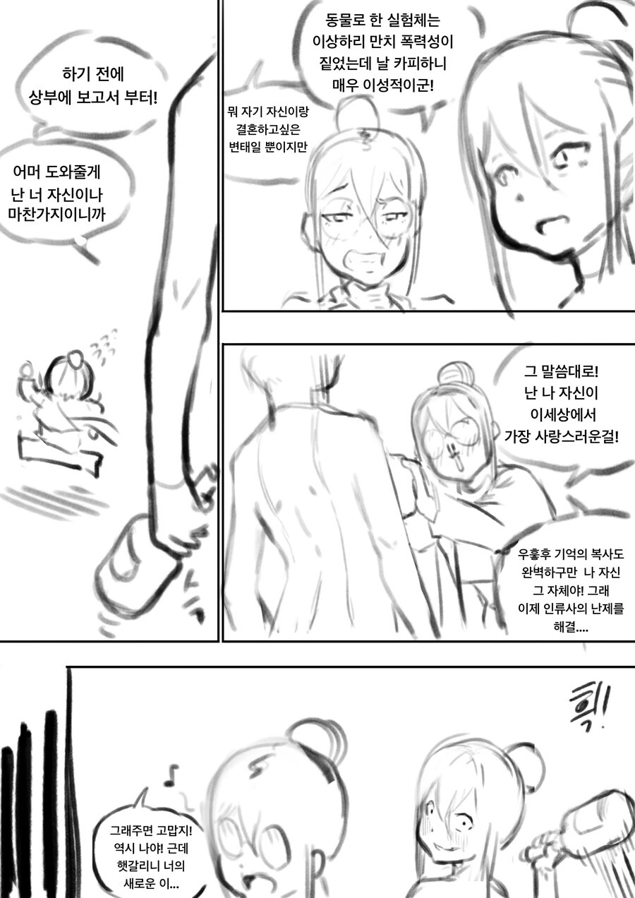 (백합)나르시즘 박사가 자기 클론 만드는 만화 - 이미지 2