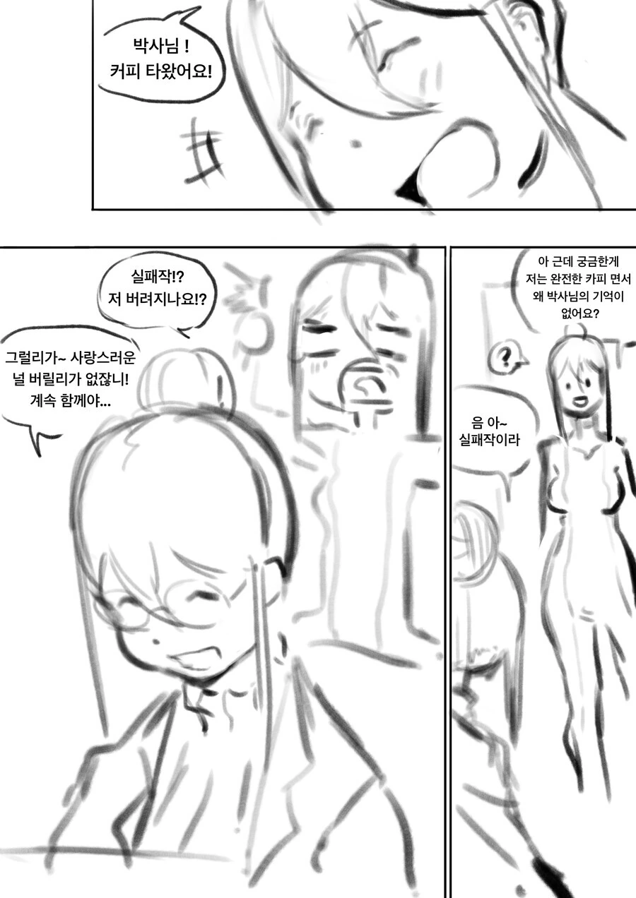 (백합)나르시즘 박사가 자기 클론 만드는 만화 - 이미지 3