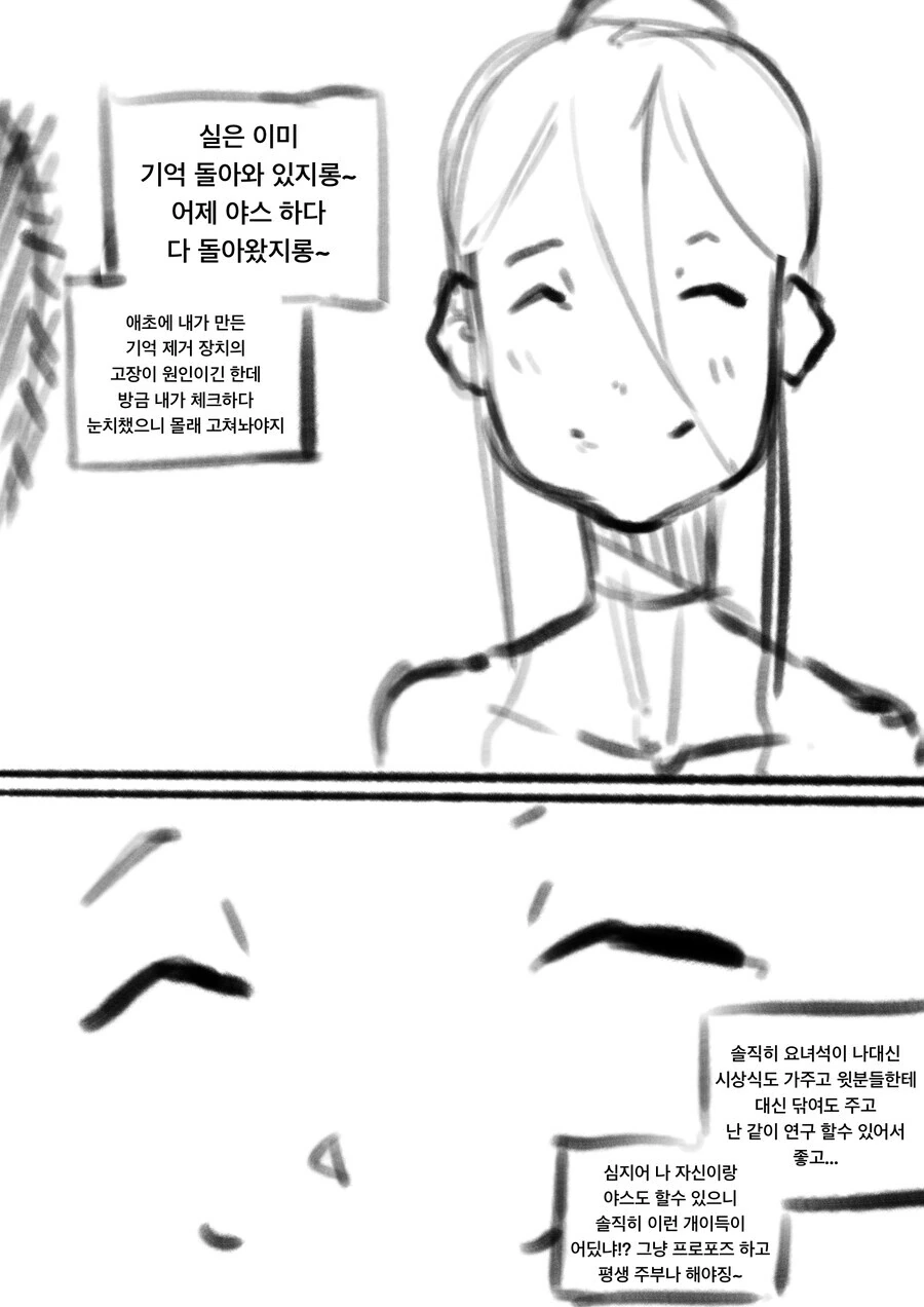 (백합)나르시즘 박사가 자기 클론 만드는 만화 - 이미지 5