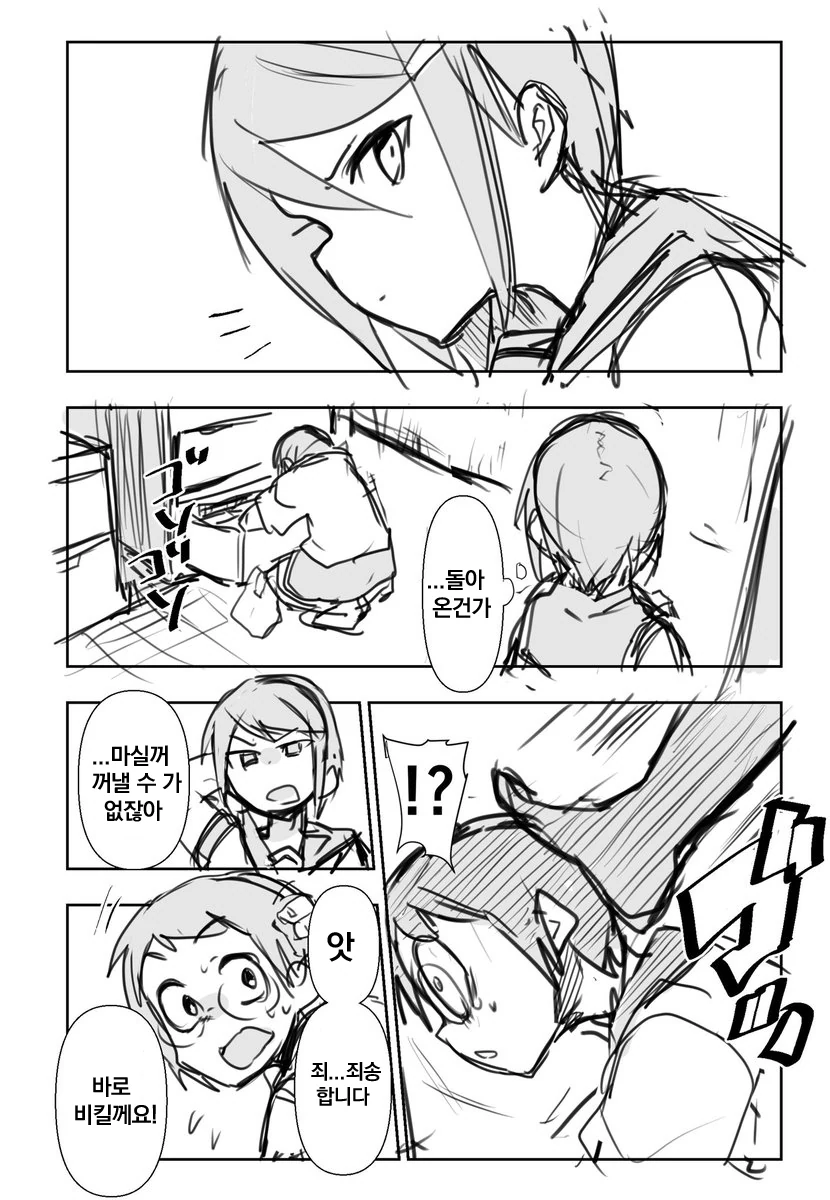 누나의 동생취급.manga - 이미지 3