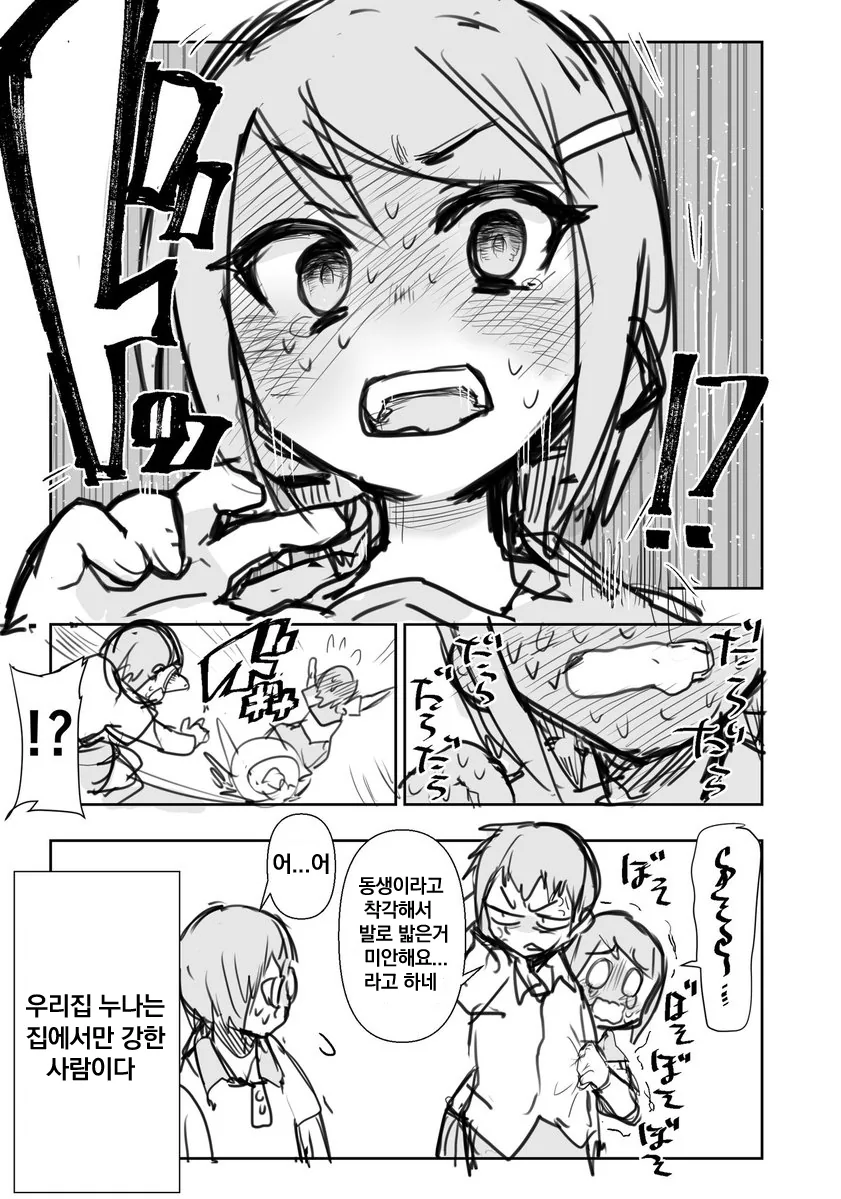누나의 동생취급.manga - 이미지 4