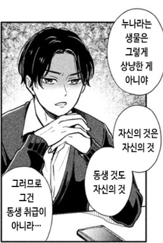 누나의 동생취급.manga - 이미지 5