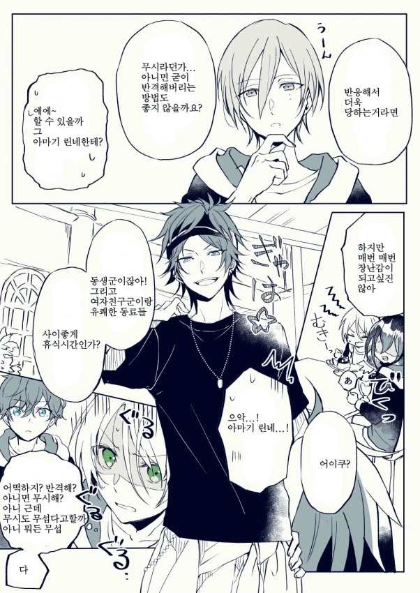 호모)여친이 아닌 manga - 이미지 2
