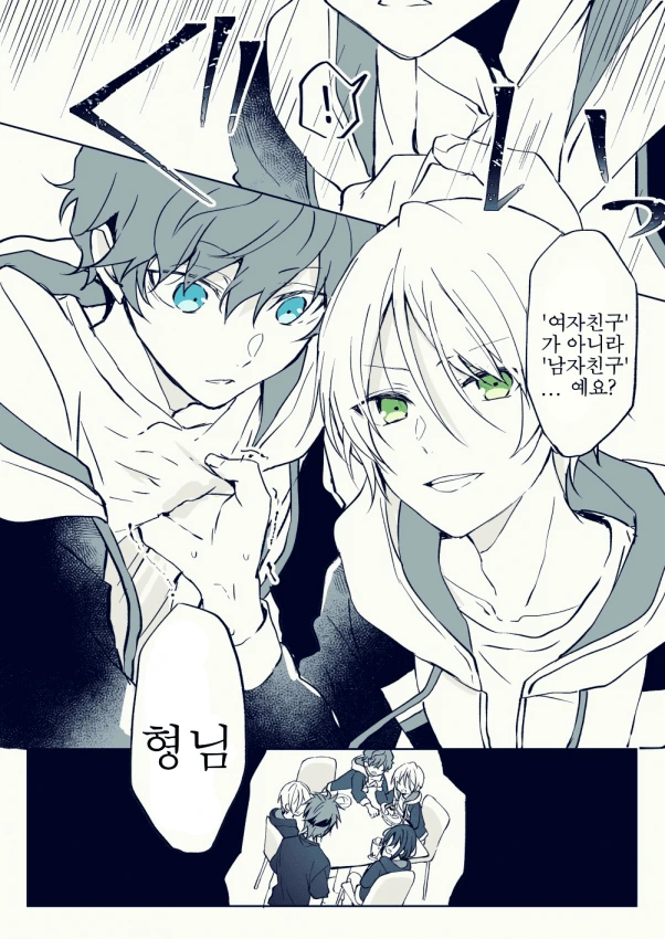 호모)여친이 아닌 manga - 이미지 3