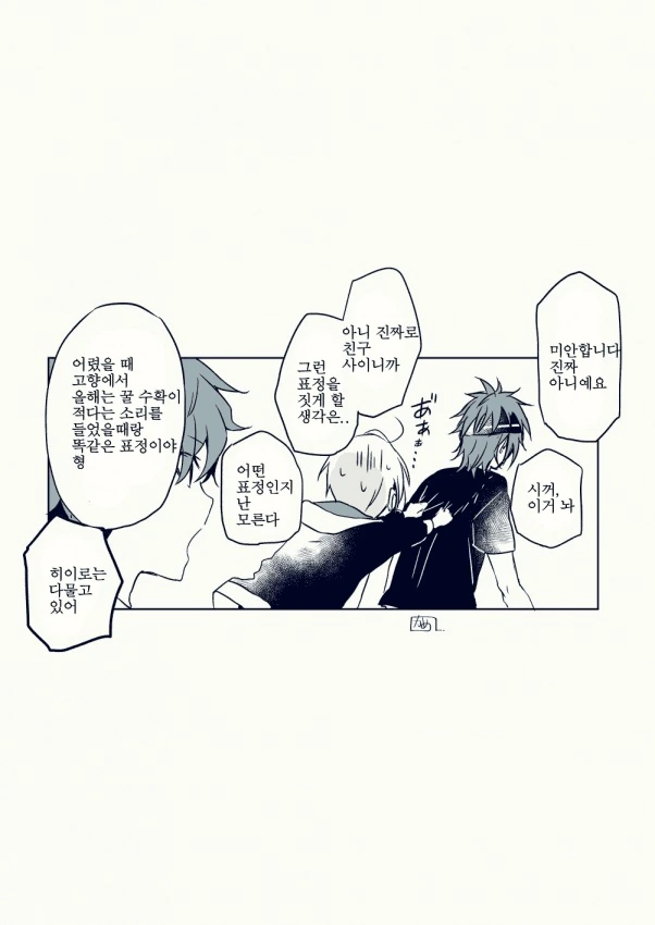호모)여친이 아닌 manga - 이미지 4