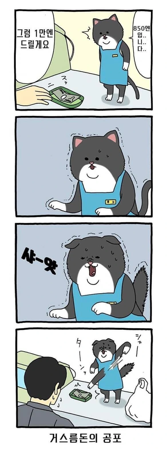 고양이가 편의점 알바하는 만화 - 이미지 2