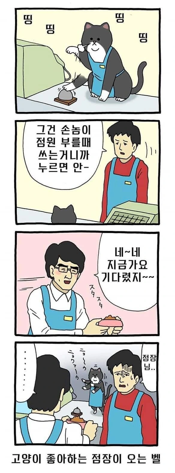 고양이가 편의점 알바하는 만화 - 이미지 5