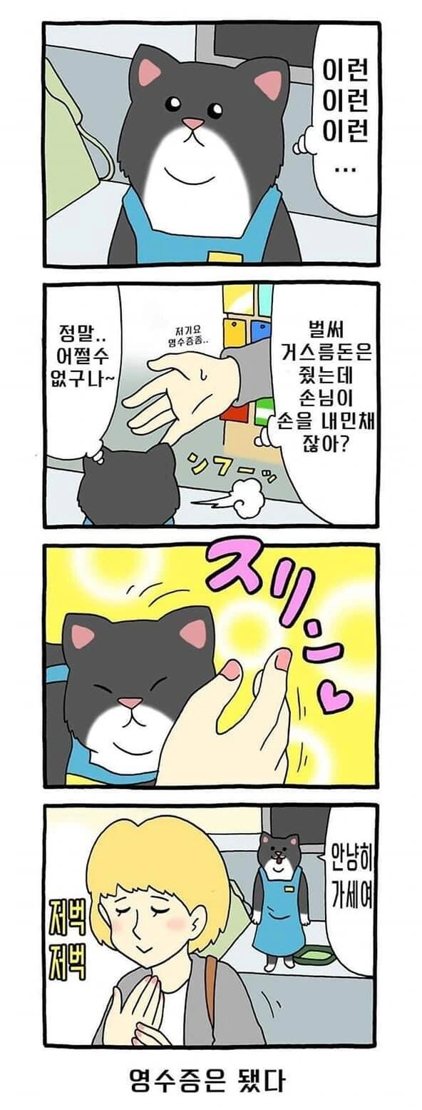 고양이가 편의점 알바하는 만화 - 이미지 7