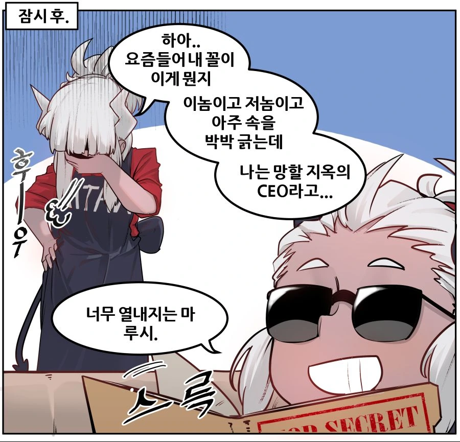 [헬테이커] 사장님의 비밀파일 - 이미지 2