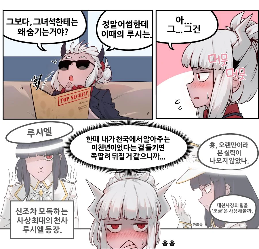 [헬테이커] 사장님의 비밀파일 - 이미지 3