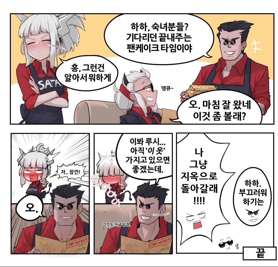 [헬테이커] 사장님의 비밀파일 - 이미지 4
