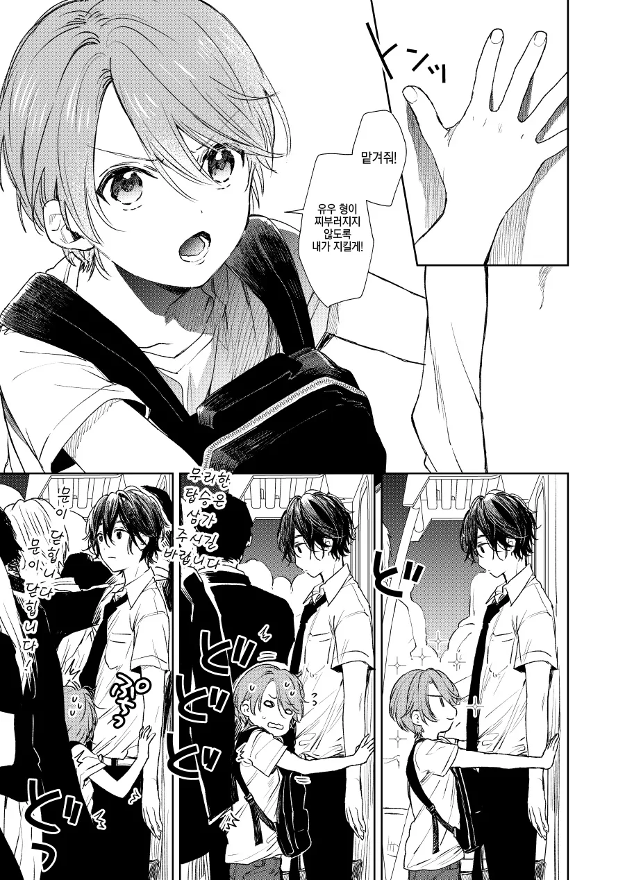 호모)옆집형을 짝사랑 하는 manga - 이미지 3