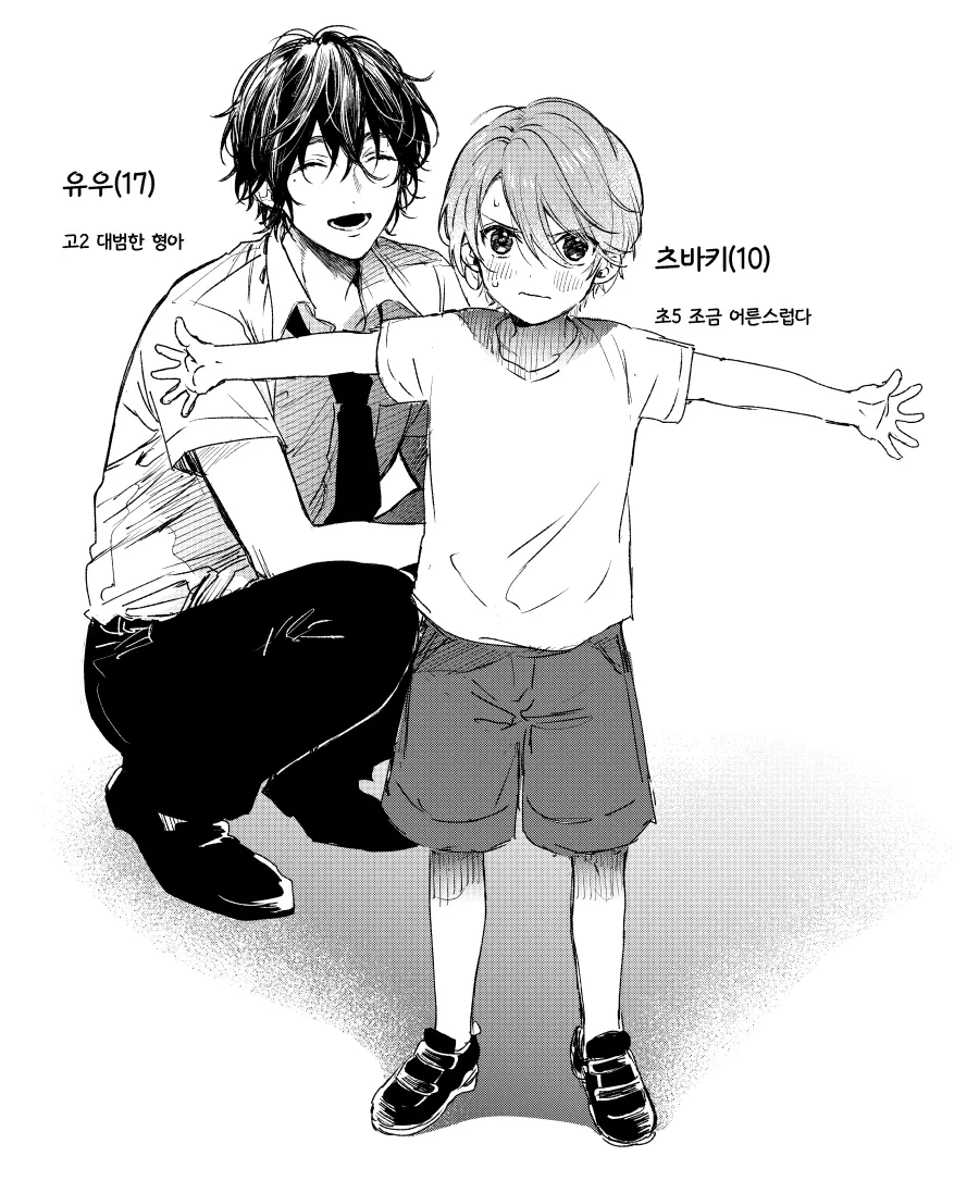 호모)옆집형을 짝사랑 하는 manga - 이미지 5